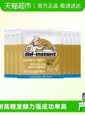 法国乐斯福酵母金燕子耐高糖高活性干酵母发酵粉发面烘培