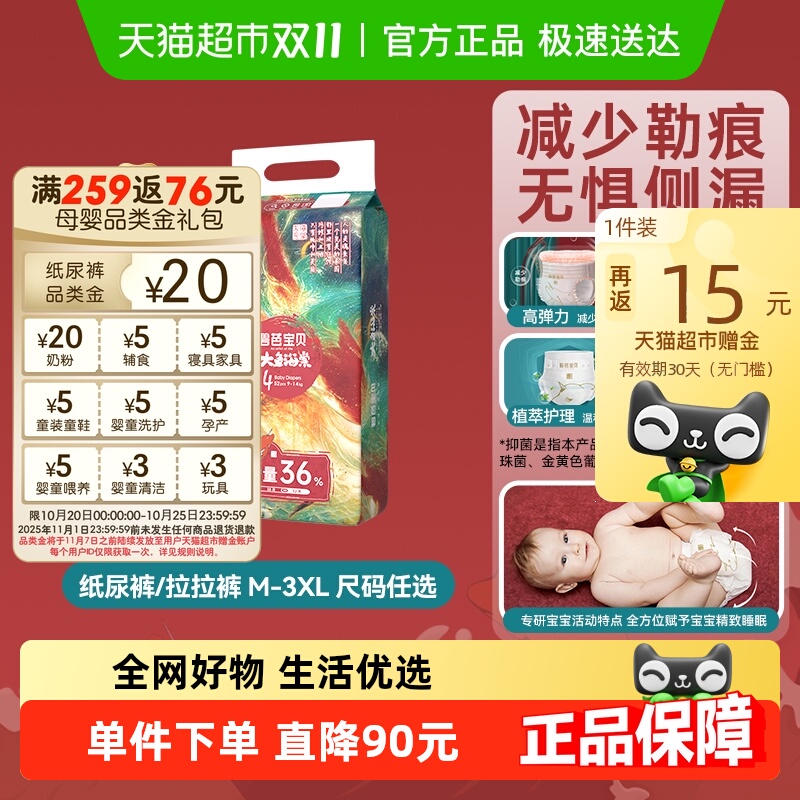 碧芭宝贝大鱼海棠加量装纸尿裤