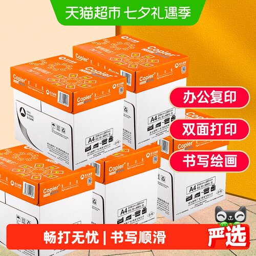 亚太森博a4加厚复印纸书写流畅
