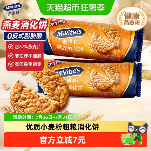 麦维他进口粗粮代餐燕麦饼干255g