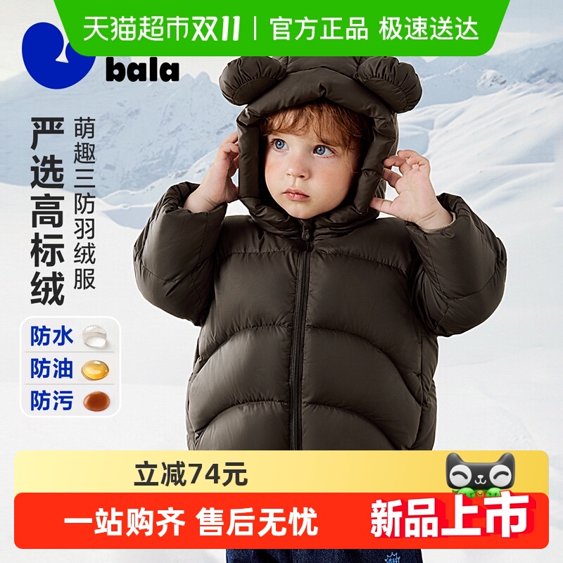 迷你巴拉保暖小熊防风羽绒服