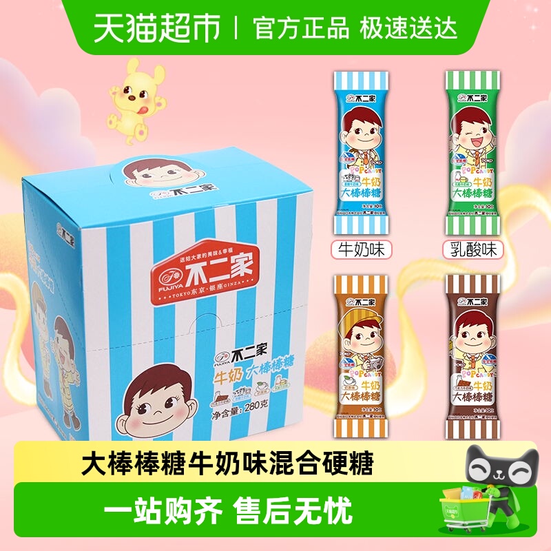 不二家大棒棒糖牛奶味混合硬糖儿童零食网红爆款喜糖
