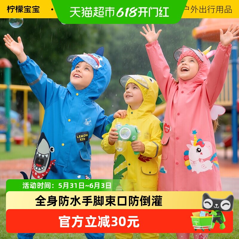 柠檬宝宝儿童连体雨衣宝宝男女童幼儿园小童学生雨披