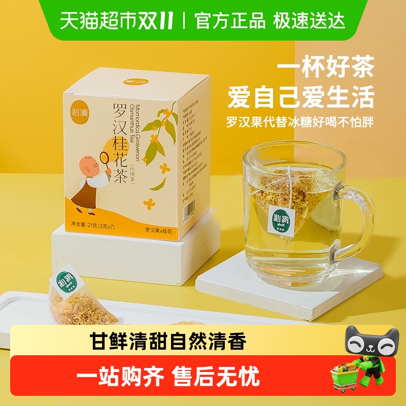 沁漓罗汉果桂花茶小包装食用桂花干花黄金罗汉果芯茶泡茶正品