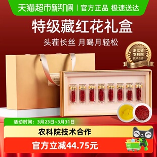 藏红花礼盒特级正品 西藏滋补品营养品送妈妈婆婆见家长礼物实用