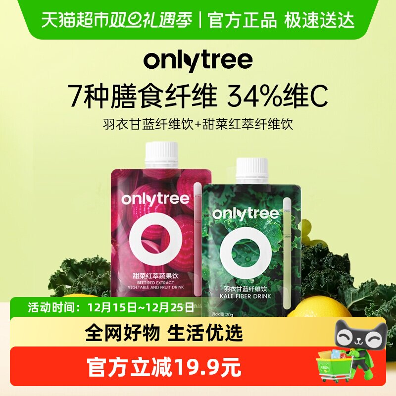 onlytree羽衣甘蓝纤维饮膳食冲饮