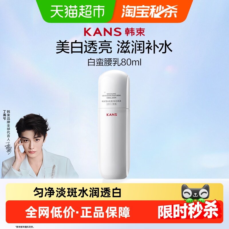 韩束白蛮腰乳液80ml美白烟酰胺补水保湿抗皱紧致淡斑面霜护肤正品