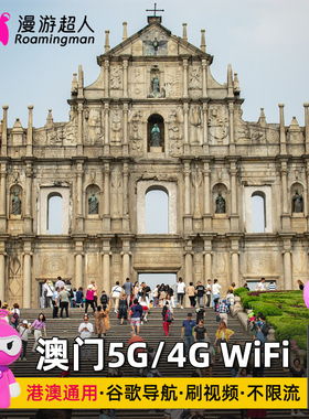 澳门随身WiFi租赁港澳通用5G移动无线不限量上网egg蛋漫游超人