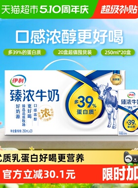 伊利臻浓牛奶原味250ml*20整箱学生早餐咖啡伴侣烘焙