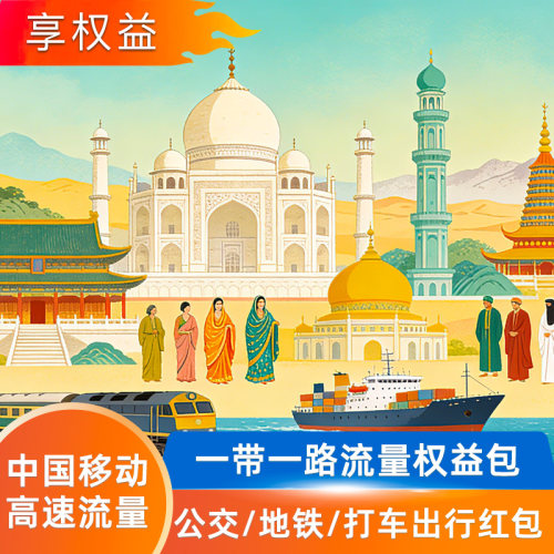 中国移动【巴拿马、苏里南、阿根廷、加纳、中非】多天流量漫游包