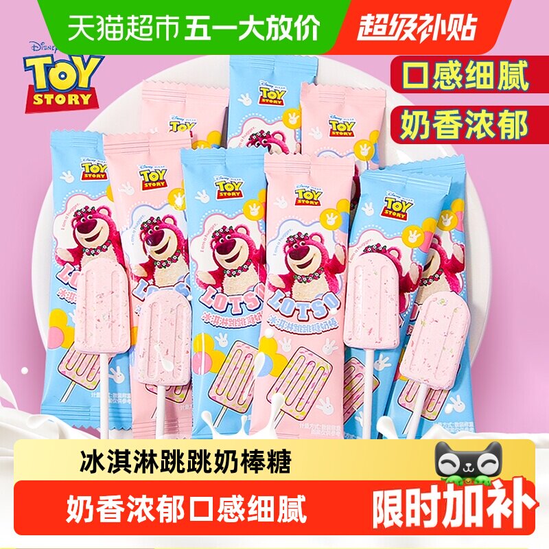 迪士尼冰淇淋跳跳奶棒棒糖果结婚喜糖零食雪糕状DIY儿童节糖果花