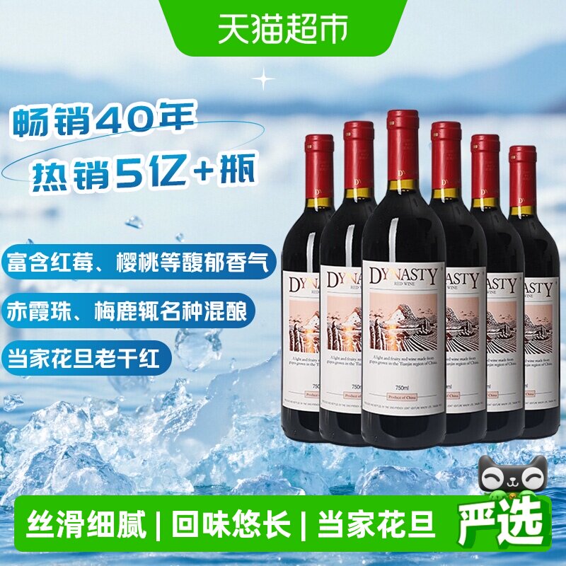 王朝二代老干红750ml*6瓶果香浓郁入口细腻回味悠长日常配餐红酒