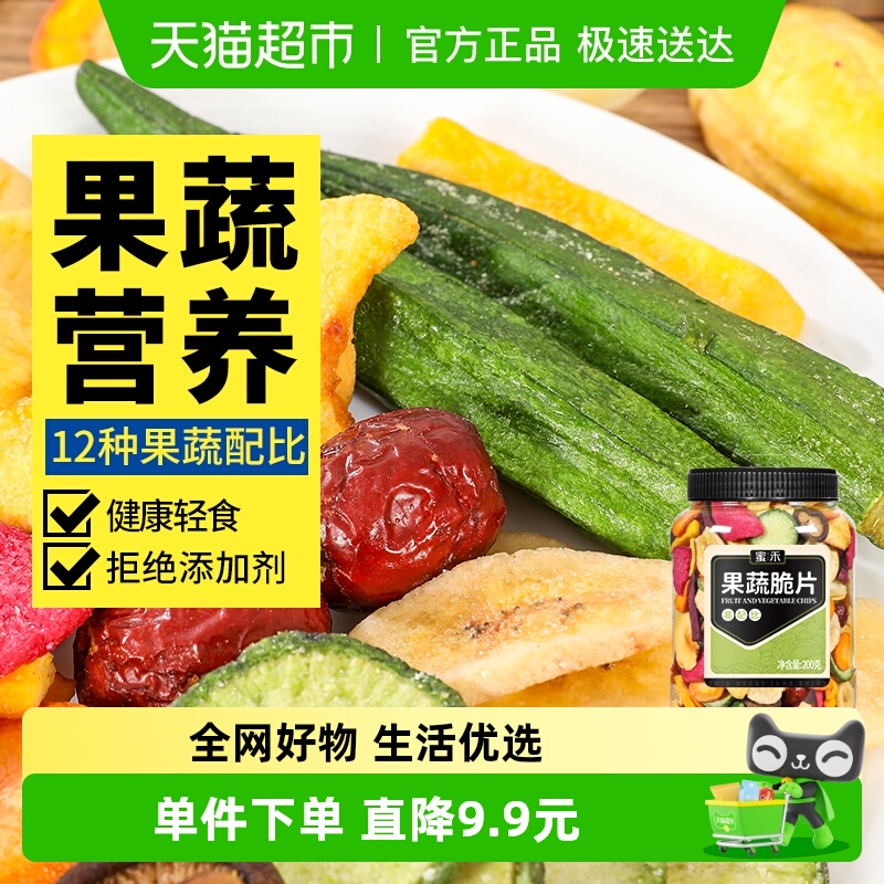 蜜禾果蔬脆片香菇脆零食