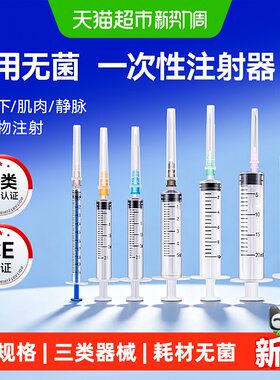 可孚无菌一次性注射器带针头
