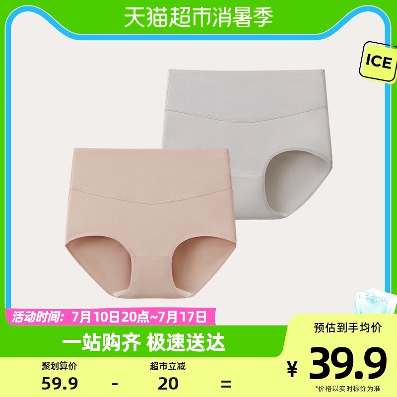 三枪50支新疆长绒棉抗菌内裤女无痕高腰收腹提臀女士底裤2条装