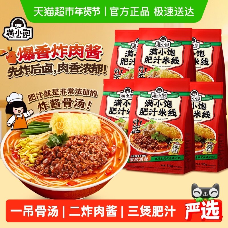 【直播专属】满小饱肥汁米线310g*6袋装九级激酸激辣速食螺蛳粉,粮油调味/速食/干货/烘焙,待煮速食面/拉面/面皮/西式面,淘宝优惠券,粉丝福利购,淘宝优惠卷