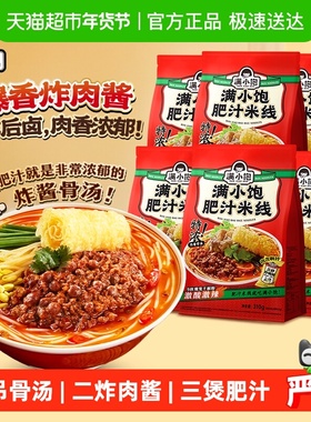 【直播专属】满小饱肥汁米线310g*6袋装九级激酸激辣速食螺蛳粉