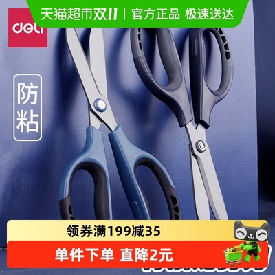 得力特氟龙剪刀不粘胶防锈
