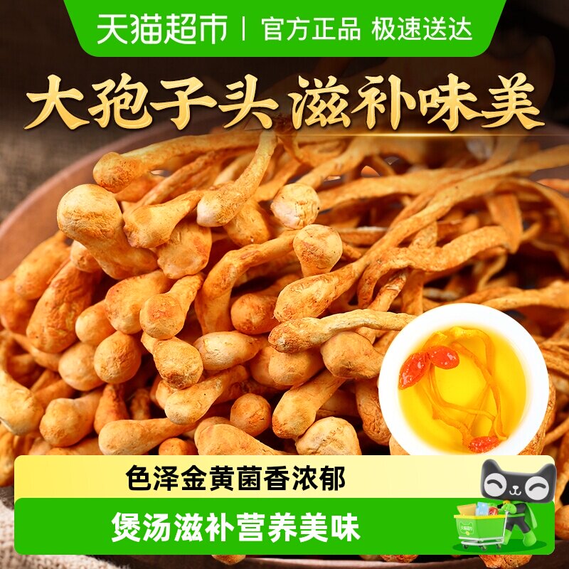 虫草花干货新鲜蛹虫草大孢子头官方正品食用虫草搭羊肚菌煲汤材料