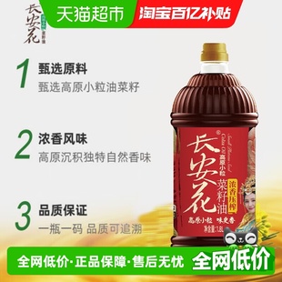 长安花高原小粒浓香压榨食用油非转基因菜籽油1.8L