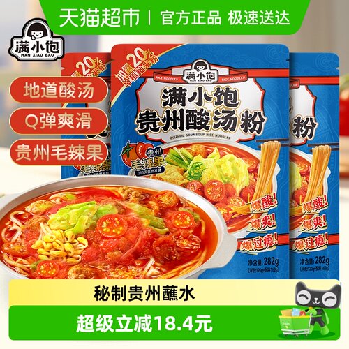满小饱贵州酸汤粉惠享装