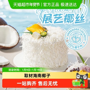 展艺椰丝条椰子条面包蛋糕点缀椰蓉馅料面包装饰馅料烘焙原料