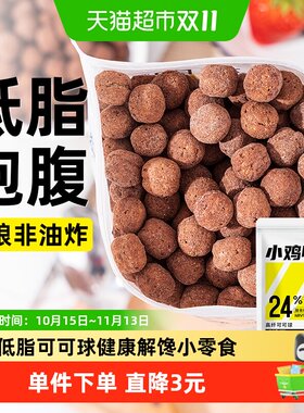 举铁先生健康粗粮可可球开袋即食