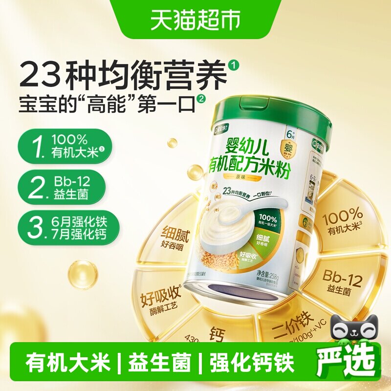宝宝馋了有机配方米粉婴幼儿辅食宝宝营养米糊强化铁钙6月+罐装