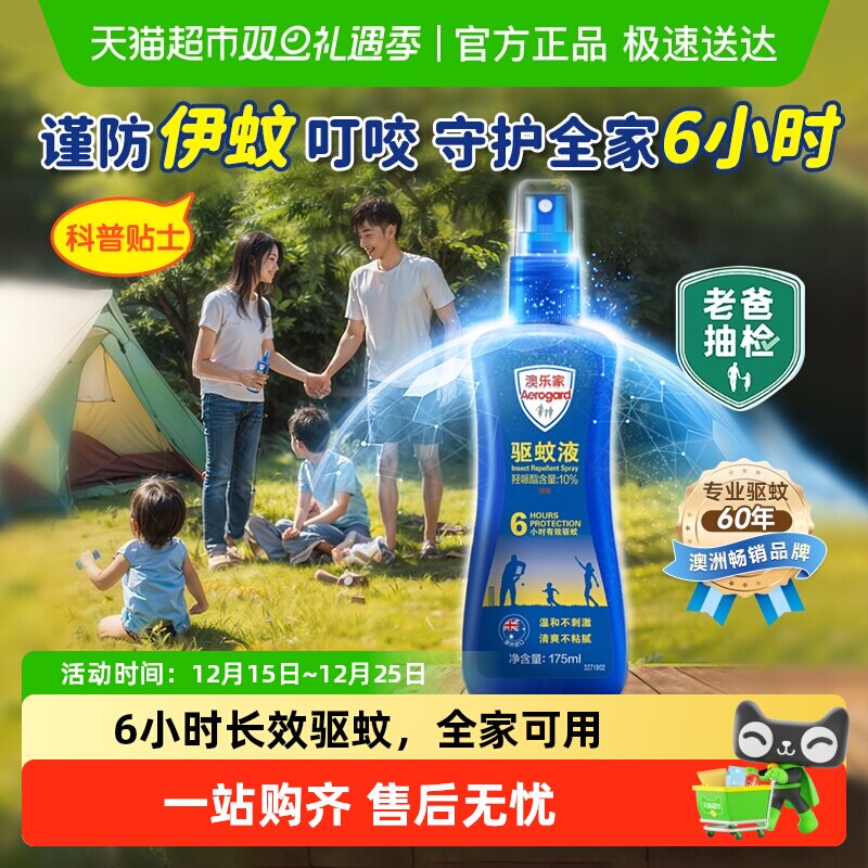 Aerogard/澳乐家防蚊液喷雾驱蚊神器儿童孕妇宝宝花露水澳洲进口