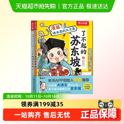 新华漫画课本里的大文豪儿童文学