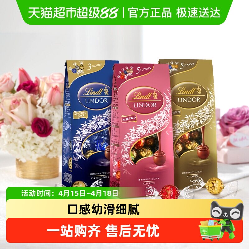 Lindt瑞士莲软心精选牛奶黑巧克力糖巧休闲零食 - 淘宝联盟商品