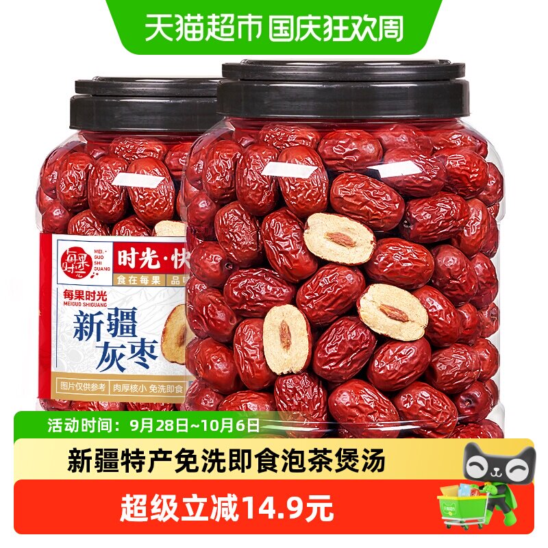 每果时光新疆免洗大红枣新货即食若羌灰枣子孕妇蜜饯零食特产干果