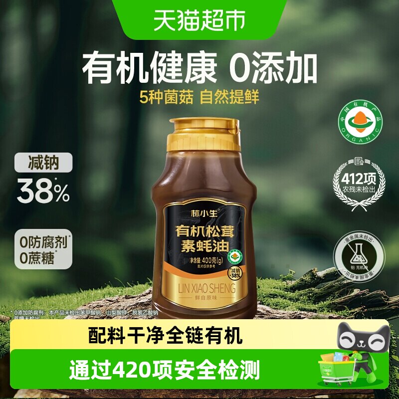 林小生有机松茸素蚝油图片