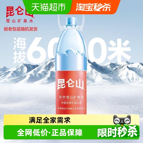 昆仑山天然纯净矿泉水