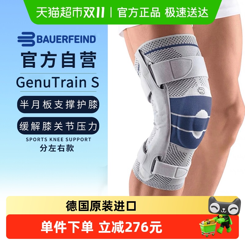 德国Bauerfeind保而防护膝