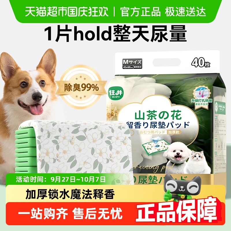 住井宠物狗狗山茶花尿垫除臭吸水