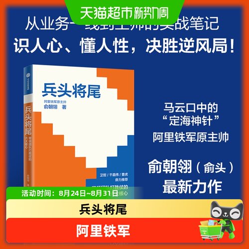 兵头将尾俞朝翎