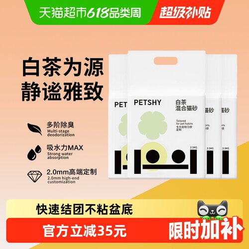 petshy白茶猫砂快速结团可冲厕