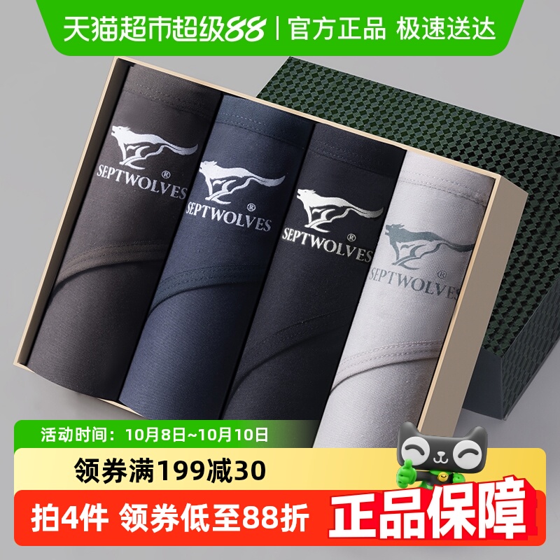 七匹狼男士纯棉抗菌内裤三角裤