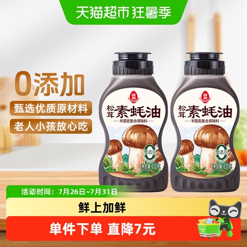 莲花松茸素蚝油提鲜235g烧烤调料
