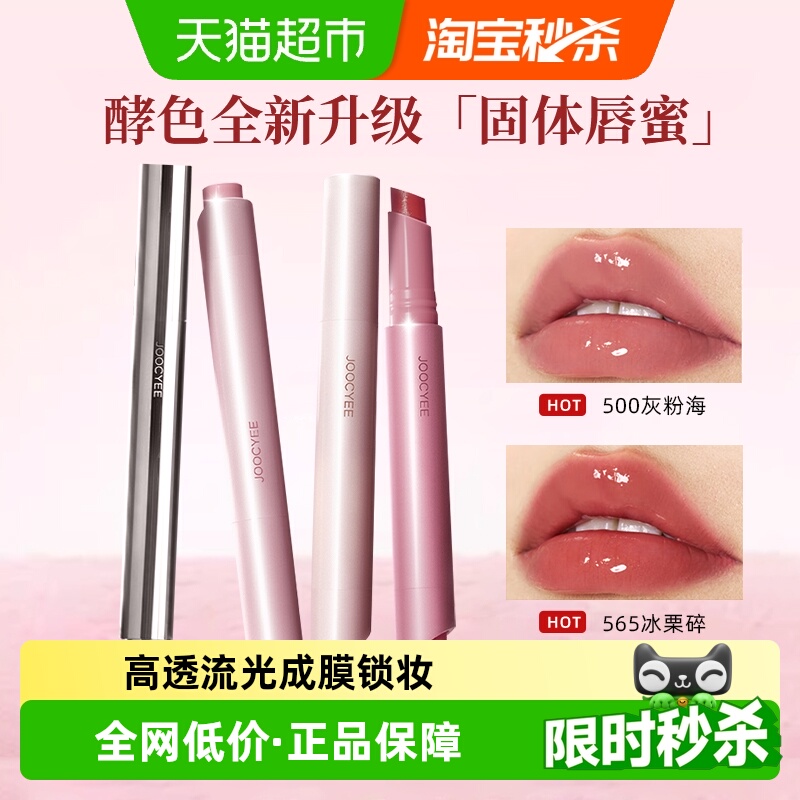 酵色不易沾杯水光唇蜜