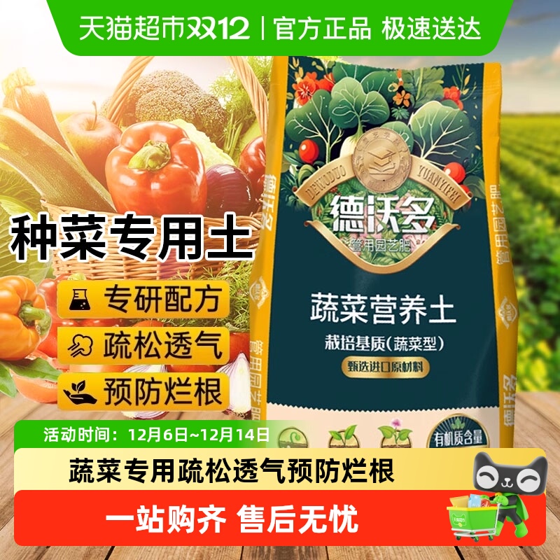 德沃多种菜专用土松软透气土