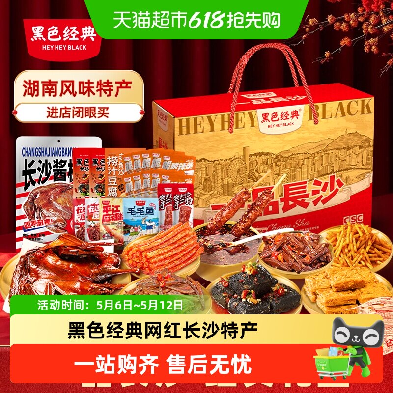 黑色经典湖南长沙特产小吃礼盒臭豆腐零食送礼礼包特色名小吃零食