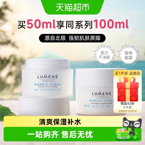 LUMENE优姿婷极地面霜