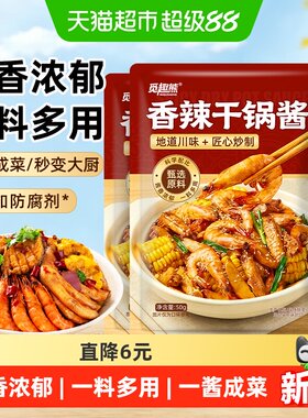 香辣干锅酱50g*3包0防腐剂家用
