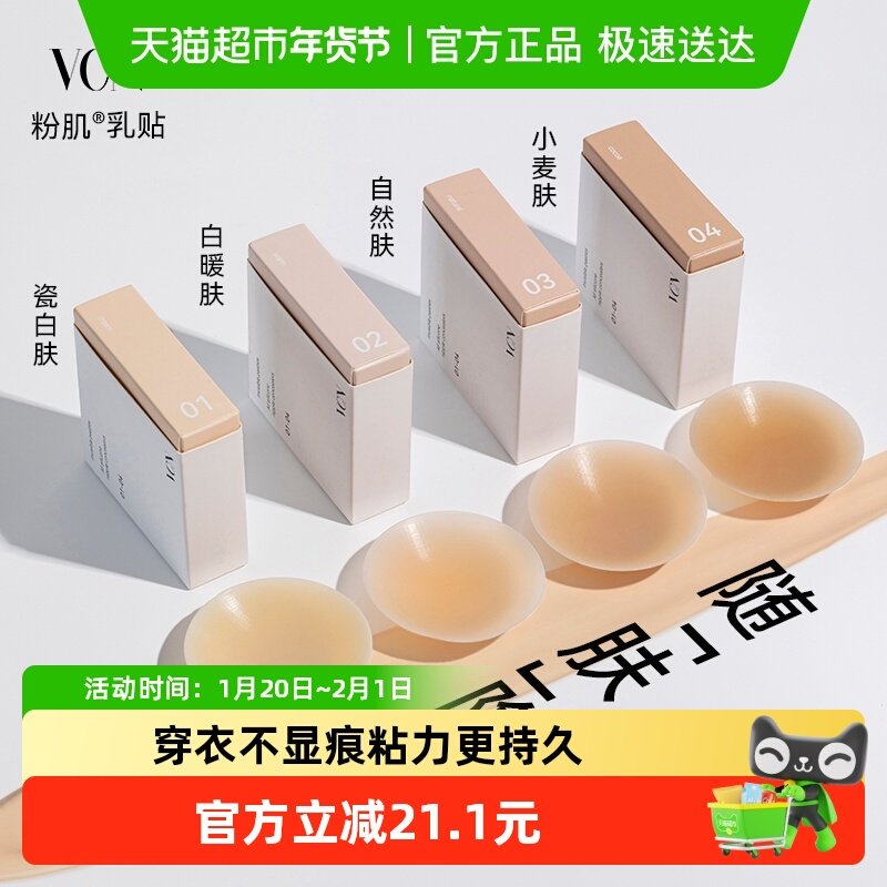 VCN【粉肌乳贴】白暖肤色夏薄款隐形硅胶胸贴女婚纱吊带用防凸点,女士内衣/男士内衣/家居服,乳贴,淘宝优惠券,粉丝福利购,淘宝优惠卷