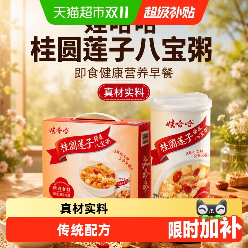 娃哈哈桂圆莲子八宝粥360g*12罐即食健康营养早餐速食真材实料