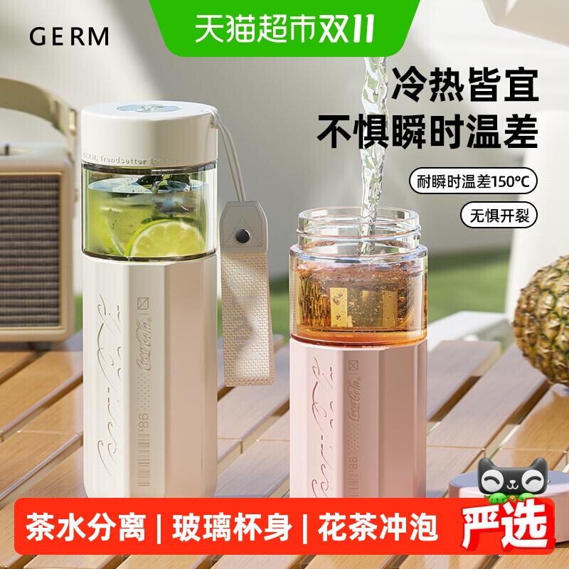 GERM可口可乐玻璃花茶