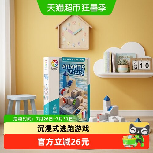 SmartGames逃离亚特兰蒂斯桌游