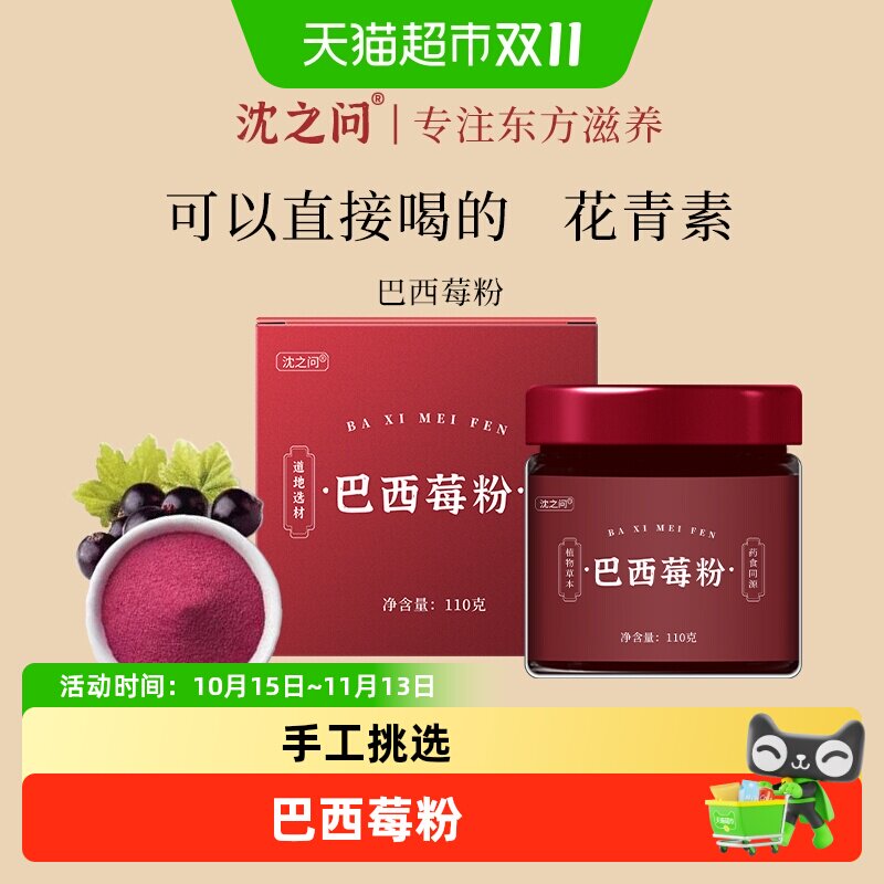 冻干巴西莓粉果蔬纤维粉花青素莓果粉超级食物梅粉籽酸奶碗配料